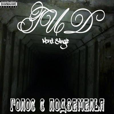 ГИD — Голос с подземелья (2012) maxi single ГИD — Голос с подземелья (2012) maxi single