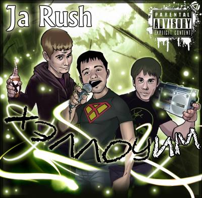 Ja Rush — ХэллоуИМ (2013)