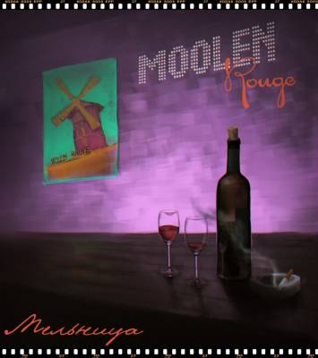 Moolen Rouge — Мельница (2012)