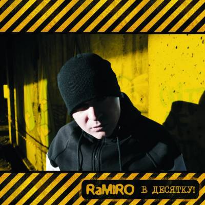 RaMIRO — В Десятку! (2013)