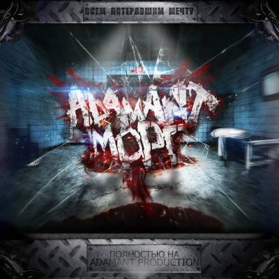 Adamant — Морг (2013) Adamant — Морг (2013)