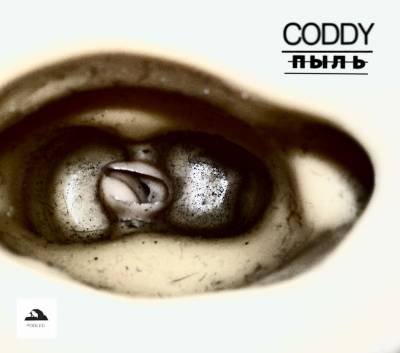 CODDY — Пыль (2013) EP