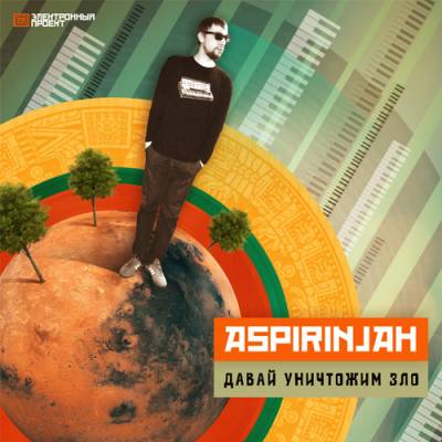 Aspirin Jah — Давай уничтожим зло (2013)