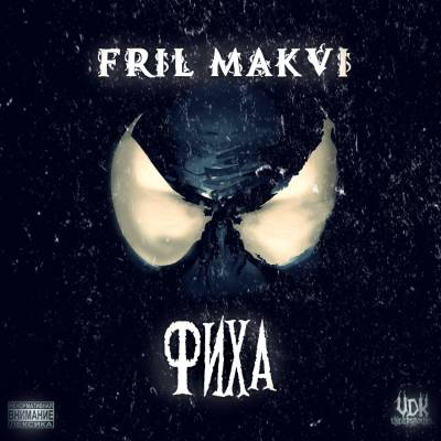 Fril Makvi — Фиха (2013)