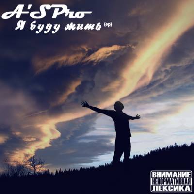 A'SPro — Я буду жить (2013) EP