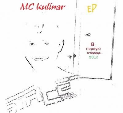 Kulinar MC — В первую очередь... (2013) EP Kulinar MC — В первую очередь... (2013) EP
