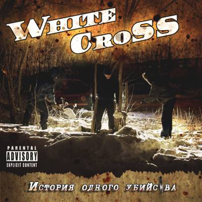 White CroSS — История одного убийства (2013)