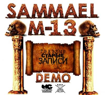 Sammael & M-13 — Грязные старые записи (2013) demo