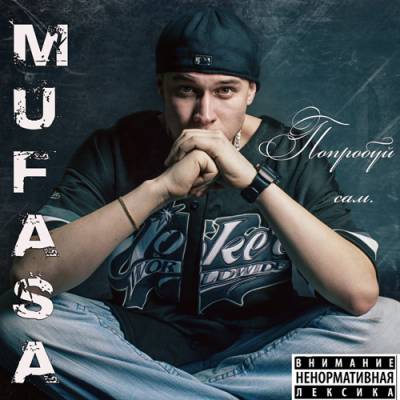 MUFASA — Попробуй сам (2013)