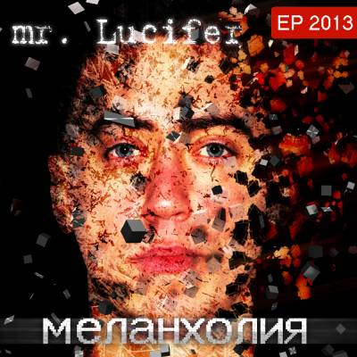 Mr. Lucifer — Меланхолия (2013) EP