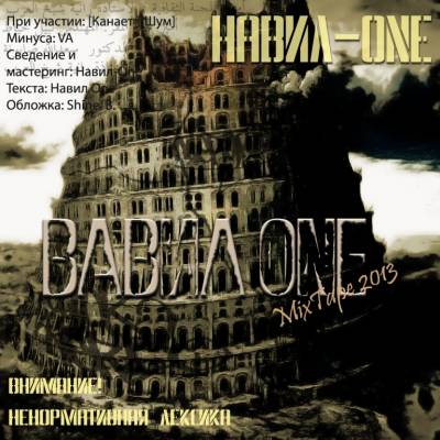 Навил one — Вавил one (2013) mixtape