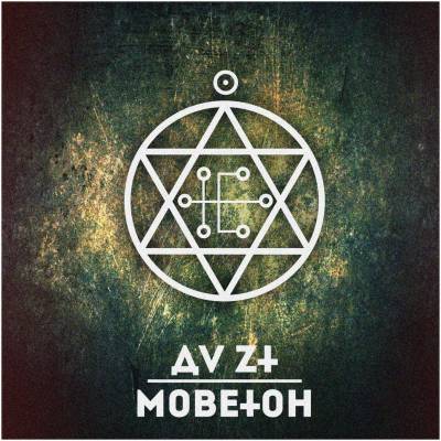 ДV Z† — МОВЕ†ОН (2013) EP