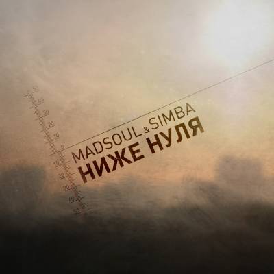 Madsoul & Simba — Ниже Нуля (2013)