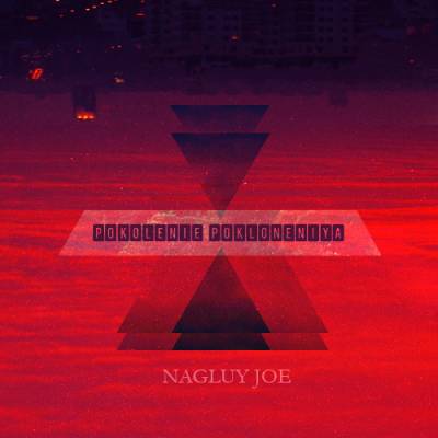 Nagluy Joe — Поколение Поклонения (2013)