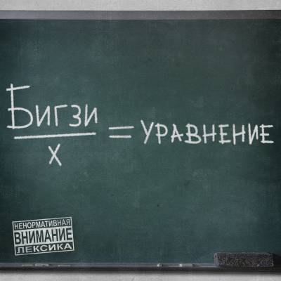 Бигзи — Уравнение (2013) EP