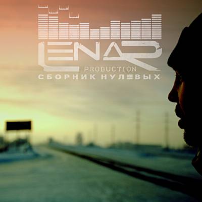 Lenar Production — Сборник Нулевых (2013)