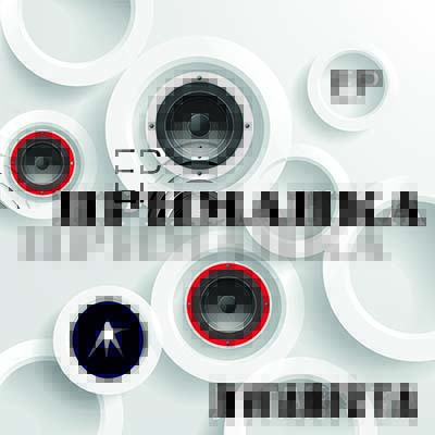 Лугангста — Приманка (2013) (EP)