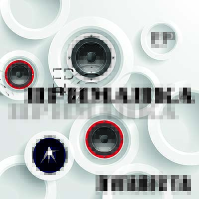 Лугангста — Приманка (2013) (EP)