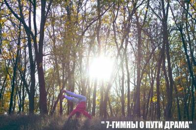 Пика — Гимны о пути драма (2013) EP