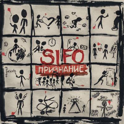 SIFO — Признание (2013)