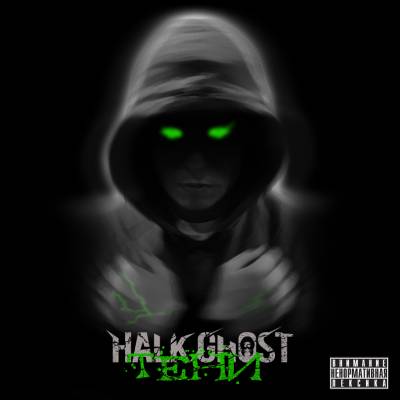 HALK GHOST — ТЕНИ (2013)