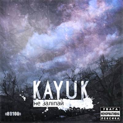Kayuk (80100) — Не заліпай (2013)