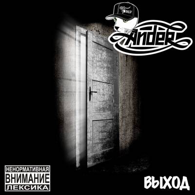 Ander (T-Beat) — Выход (2013) mixtape