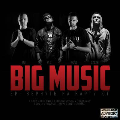 Big Music — Вернуть на карту юг (2013) (п.у. Нигатив (Триада), Ига, Kreat, Тощи)