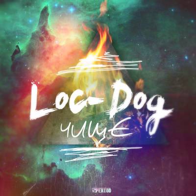 Loc-Dog — Чище (2013) EP