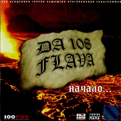 DA 108 FLAVA — Начало (МамаПапа) (2004)