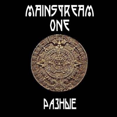 MainstreaM One - Разные (2013)