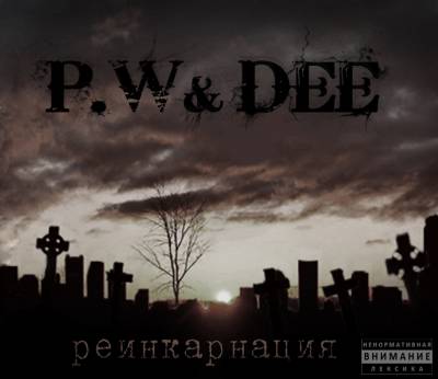 P.W&DEE — Реинкарнация 2013