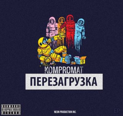 KomPROmaT — Перезагрузка (2013) EP