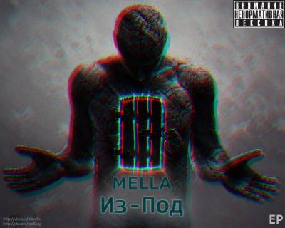 MeLLa — Из - Под ЕР (2013)