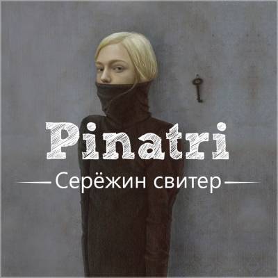 Pinatri — Серёжин Свитер (2013)