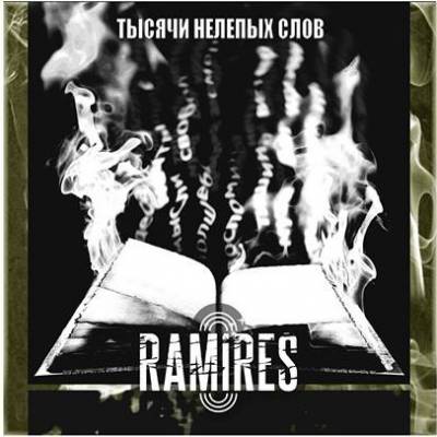 Ramires — Тысячи нелепых слов (2013) Ramires — Тысячи нелепых слов (2013)