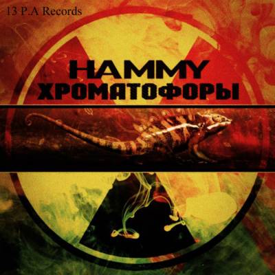 Hammy — Хроматофоры (2013)