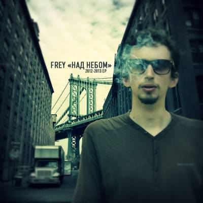 Frey — Над небом (2013) EP Frey — Над небом (2013) EP