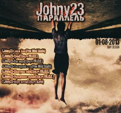 Johny23 — Параллель (2013)