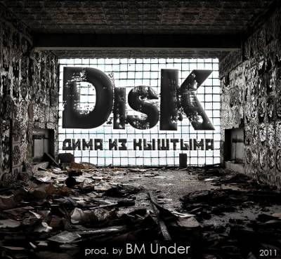 DisK — Дима из Кыштыма (2013) DisK — Дима из Кыштыма (2013)