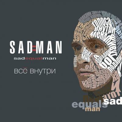 Sadman — Всё внутри (2013)