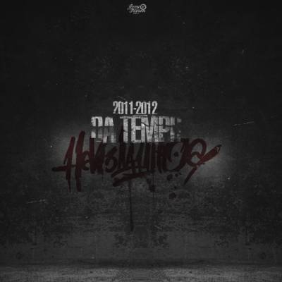 Da Tempo — Неизданное (2013) Da Tempo — Неизданное (2013)