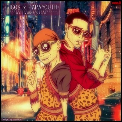 Rigos & Papayouth — Прехисторик (2013)