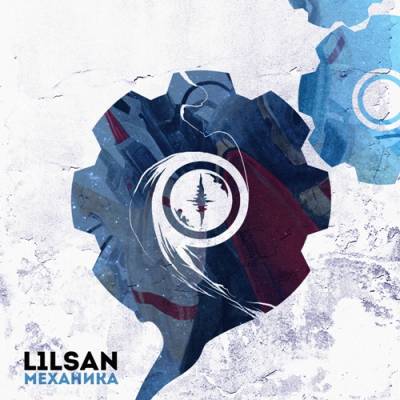 l1lsan — Механика (2013)