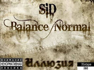 SiD Balance Normal — Иллюзия (2013) mixtape