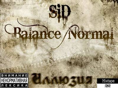 SiD Balance Normal — Иллюзия (2013) mixtape SiD Balance Normal — Иллюзия (2013) mixtape