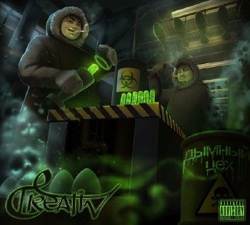 Creativ — Дымный Цех (2013) Creativ — Дымный Цех (2013)