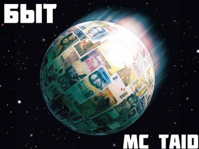 Mc TaiD — Быт (2013) EP