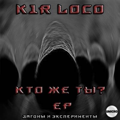 K1r Loco — Кто же ты (2013) EP