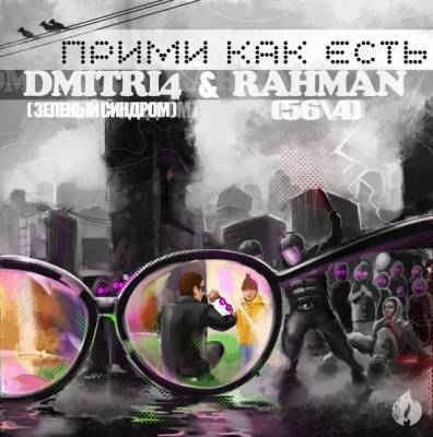 Dmitri4 (Зелёный Синдром) & Rahman — Прими как есть (2013) EP